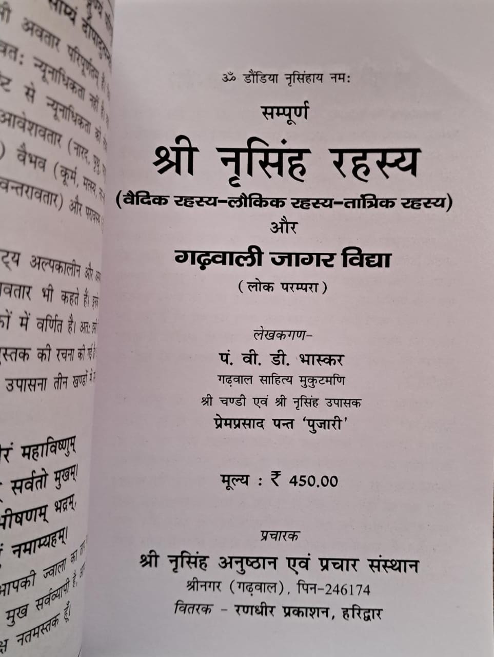 Sampurna Nursing Rahasya (Teeno Khand) Gadhwali Jaagar Vidhya-img2